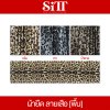 ผ้ายืด ลายเสือ
